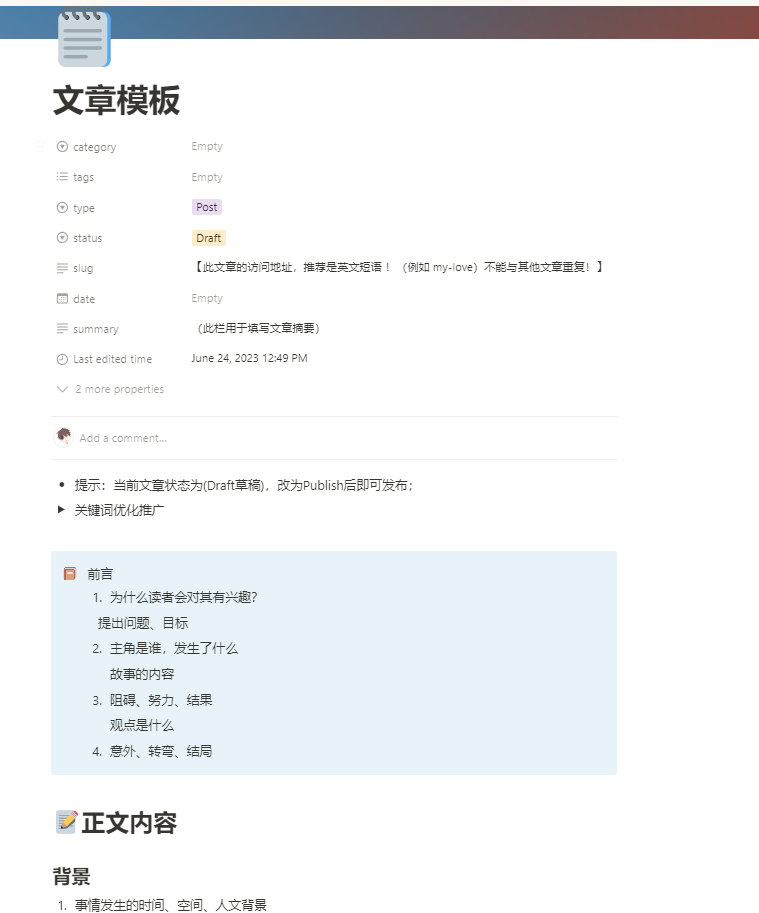 文章模板预先填写了框架